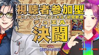 【 #参加型 / #遊戯王マスターデュエル 】 速攻魔法5連ダアアアァァァ 【牡丹餅かず / MAHA5JP】