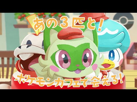 【公式】『ポケまぜ』パルデア地方からポケモンが登場！_short