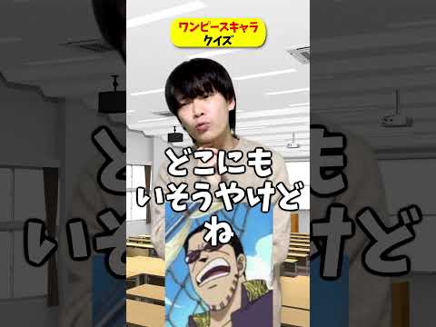 【ネタバレ注意】このワンピのキャラは誰でしょう？