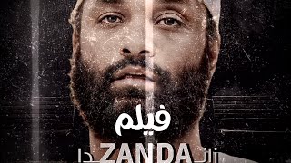 فيلم زاندا (احمد الجقر )