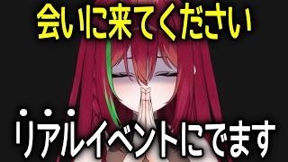 【雑談】明日、12時から秋葉原UDXでイベントです。【愛音クレナ 】