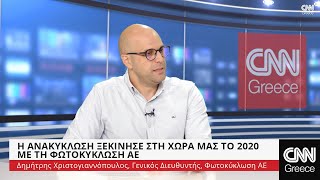 Χριστογιαννόπουλος (Φωτοκύκλωση): Η ανακύκλωση φωτοβολταϊκών είναι υποχρεωτική και αφορά όλους