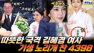 '잃어버린 3년' 되찾은 국격에 해외동포들도 환호!! "흠잡을 데가 하나도 없어요!" (이지은 임세은) #이재명 #김혜경 #동상이몽 #UN연설 (0924_수)