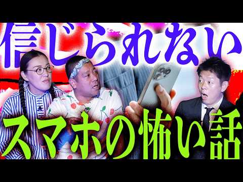 【スマホの怖い話】チェリー吉武のスマホ恐怖体験※他