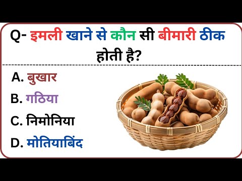 GK Quiz | GK Question and Answer | General knowledge | GK In Hindi | GK Video