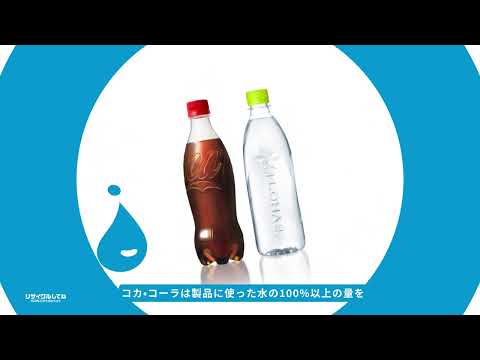 【サステナビリティ】 Water Action「水を自然に還元」篇 Sustainability