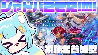 【ShadowverseWB】視聴者參加型対戦✨讓我看看大家的牌組吧！｜Rumi/懶貓子