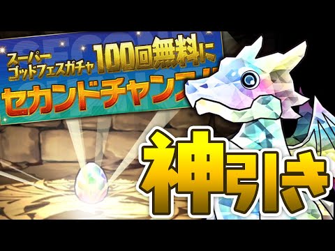 【神ガチャ】★7フェス限確定ガチャで奇跡が起きた！？【パズドラ】