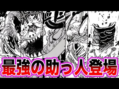 【最新1119話】五老星〇〇聖の戦闘シーンの違和感からとんでもない真実が隠されていることに気づいてしまいました【ワンピース ネタバレ】