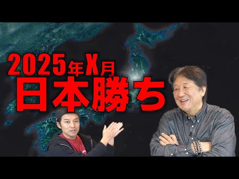 アメリカ支配が終わる時。【最後まで見れば日本が好きになる】