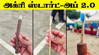 Isha Agri Startup - 2.0 | இந்த பொருட்களுக்கு இவ்வளவு வரவேற்ப்பா!