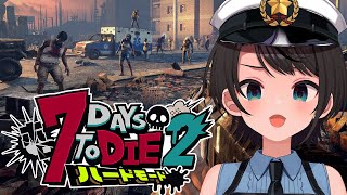 【#ホロ7DTDハード】襲撃リベンジ！！！！ゾンビVS人間のバトルしゅばあああああああああああああああ！！！！！：7days to die【