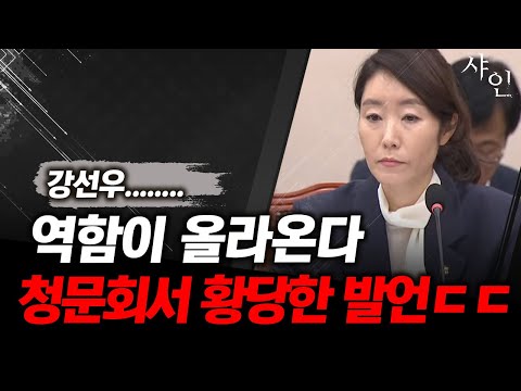 청문회 도중 강선우의 충격적인 모습ㄷㄷ현장영상 포함