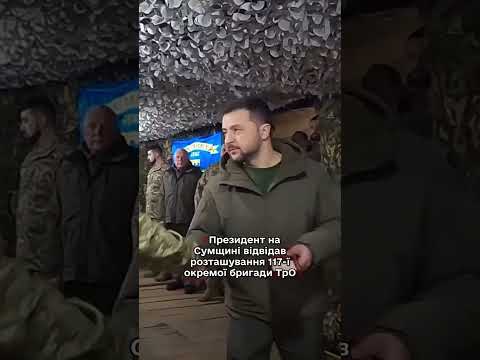 Президент відвідав наших військових на Сумщині