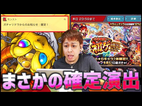 【モンスト】確定来たあああああ！今年最後！初ゲ★6確定ガチャが激熱過ぎたあああああ【ぎこちゃん】