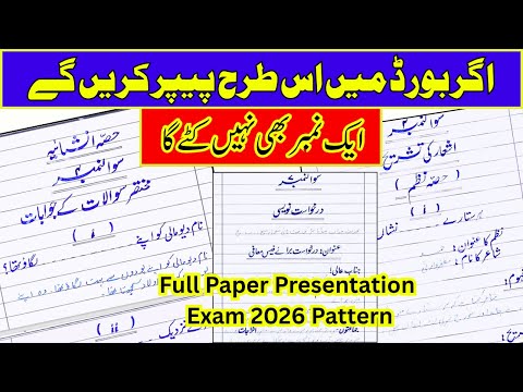 📘 Complete Paper Presentation for Urdu Board Exam 2026 | Class 9th | All Question Types