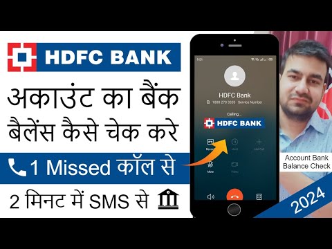 HDFC Bank Account Balance Check Missed Call Number | How To Check HDFC Bank Balance By Miss Call