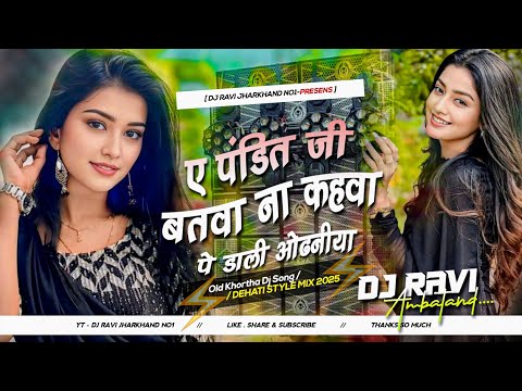 A Pandit Ji Batawa Na Kanhwa Pe Dali Odhaniya Old Khortha Dj Song 2025 Dj Ravi Jharkhand No1