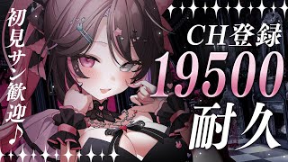 〘 #耐久歌枠│#Karaoke 〙CH登録19500目指して歌いまくります🔥ゴシック/ロック中心〘 バツ子│#VTuber│#邂逅バツ子チ