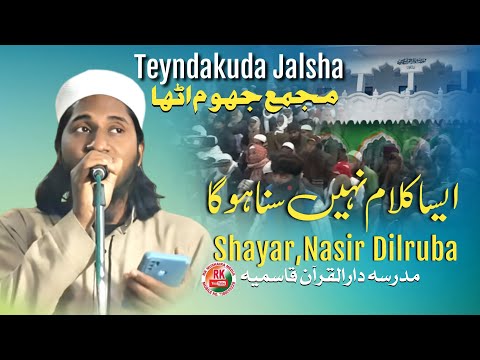 Shayar: Nasir Dilruba नासिर दिलरुबा Jalsa Dastarbandi Madrasa Darul Quran Qasmia Teyndakuda Odisha