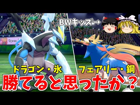 【ポケモン剣盾】5世代BW統一パで暴れるぞ！【ゆっくり実況】