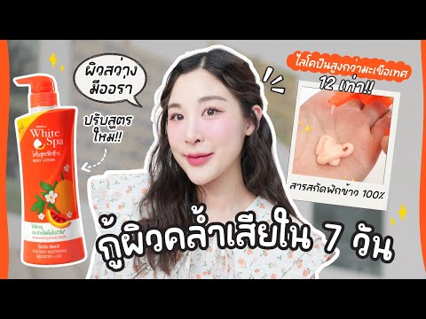 รีวิวโลชั่นฟักข้าวตัวปัง!!กู้ผิวคล้ำเสียสว่างมีออร่าทั่วตัวใ