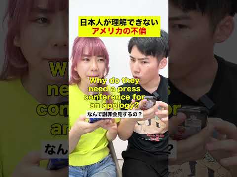 日本人が理解できないアメリカの不倫