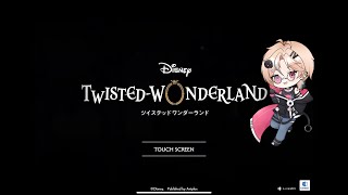 【Disney好きVとやる完全初見】エピソード1～　ツイステットワンダーランド【#雑ゐ #ツイステ #ディズニー】