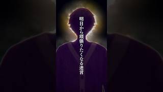 活動者による俺達からお前らへ贈る言葉【迷言】