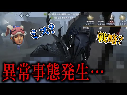 【第五人格】戦隊練習初日に起きた異常事態