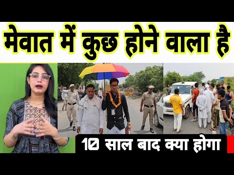 अरशद बिसरू पत्रकार मेवात के पिछड़े पन को लेकर गांव गांव पहुंच रहे हैं : मेवात की अजीबो गरीब खबर