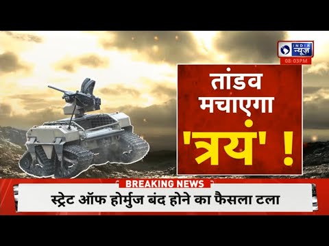 AI Weapon System: जंग का नया चेहरा... भारत का AI बेस्ड ऑटोनॉमस वेपन सिस्टम तैयार ! | India News