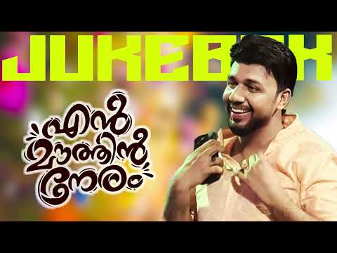 എൻ മൗനത്തിന് നേരം  | Saleem Kodathoor | En Mounathin Neram | From Saleem Kodathoor Live