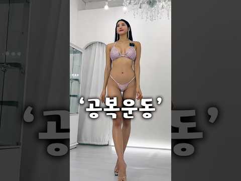 '공복' 에 해야 살이 잘 빠집니다