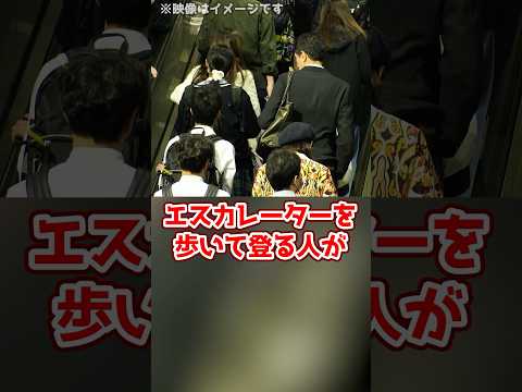 エスカレーターを登る人をたった1週間で半減させたある取り組みとは！？#shorts