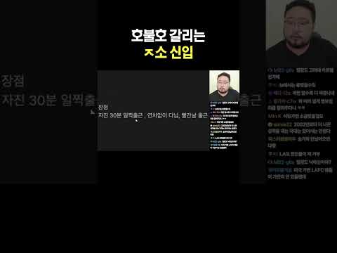 호불호 갈리는 ㅈ소 신입