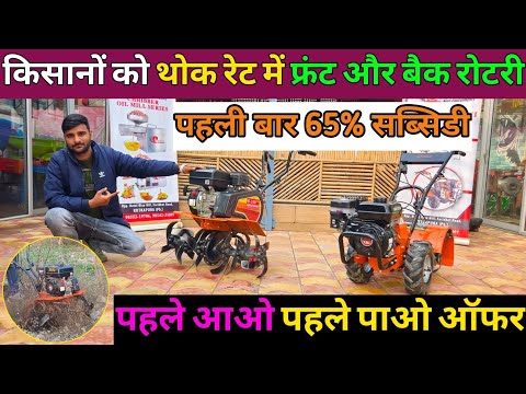 7HP Back Front Rotary Power Tiller मात्र 35000 में | 2025 का सबसे सस्ता बैक रोटरी Power Tiller Price