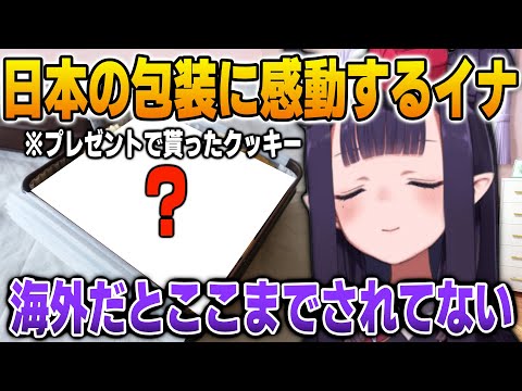 日本でマネちゃんから貰ったクッキー缶を開封して感動するイナ【英語解説】【日英両字幕】