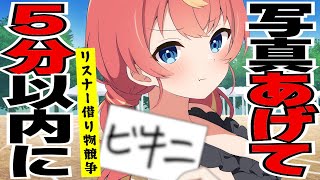 【借り物競争】5分以内にリスナーから写真をもらえなければ即終了！🔥#めいの庭【芽唯／VTuber】