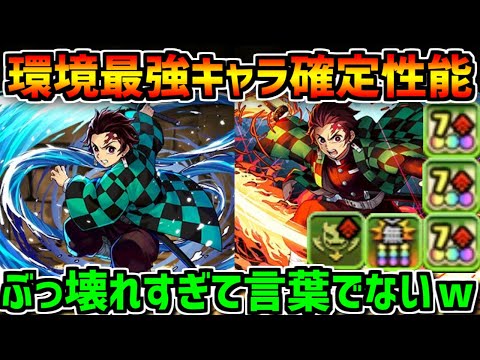 鬼滅の刃コラボ 竈門炭治郎の性能がキタぞ！強すぎる新キャラ完全解説！-無限列車（インフレ）編【パズドラ】