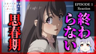 【原作既読】青春ブタ野郎はサンタクロースの夢を見ない 1話(2期1話) リアクション｜Episode 1(Season2-1) Reacti