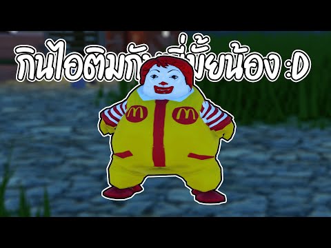 ไปกินไอติมกับพี่มั้ยน้อง 🤡 | Roblox จุดพักใจ