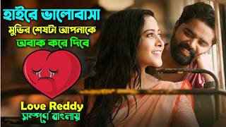 ভালোবাসার কারণে ছেলেটার সঙ্গে যা হয় । Romantic Drama Movie | Explain vIdeo | cinema sonkhep | media