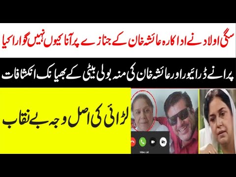 Pakistani Drama Actress Ayesha Khan Passes Away - Breaking News | Maria Ali
