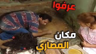 زوج خالتهم  الأندبوري طلع عندو مصاري ومخبيهم بغرفة المونة شوفوا كيف لقوهم