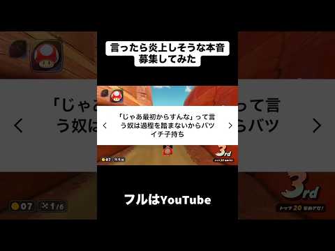 言ったら炎上しそうな本音 #合法的留年チワワ #マリオカート
