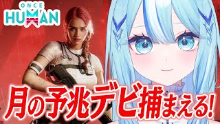 【 #OnceHuman 】空き巣狙って55デビゲットするぞ！【 #白瀬スイナ / #電脳無職旅団  】
