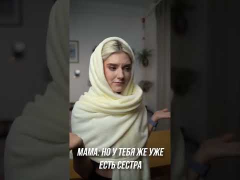 Когда просишь родителей завести тебе сестру
