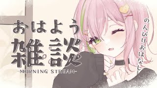 【#朝活 ￤#freetalk 】10月だー！みんなにおはようするよ！初見さん・ROM歓迎！【#vtuber #ぽてこ 】