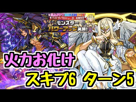 【パズドラ】ラジエル＆ティフォンが超優秀に！ イラストレーターお誕生日パワーアップ実施！
